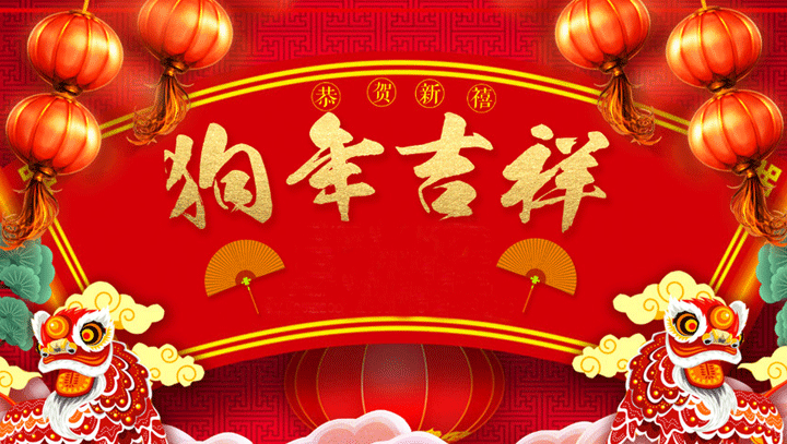 恒鑫化工預(yù)祝您老客戶新年快樂，萬事如意！
