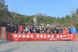 恒鑫化工“鎖定新目標，傳遞正能量，提高執(zhí)行力”沂水游活動順利展開