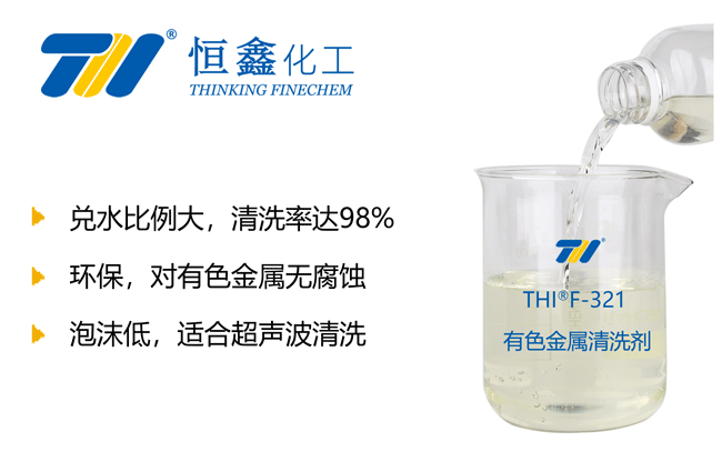 有色金屬油污清洗劑_環(huán)保清洗劑