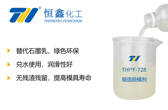 鍛造脫模劑_無色環(huán)保鍛造脫模劑