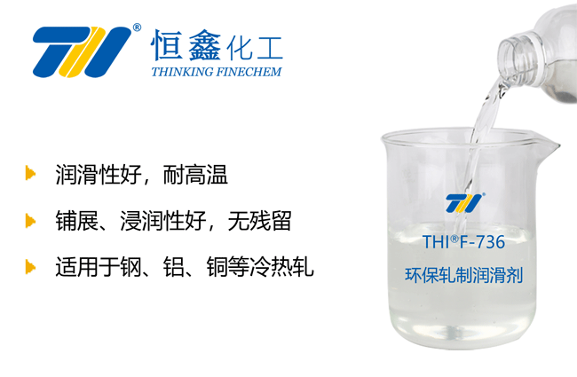 軋制潤滑劑_無色環(huán)保軋制潤滑劑