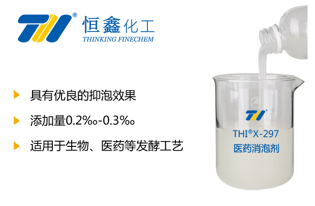 醫(yī)藥消泡劑_藥用消泡劑