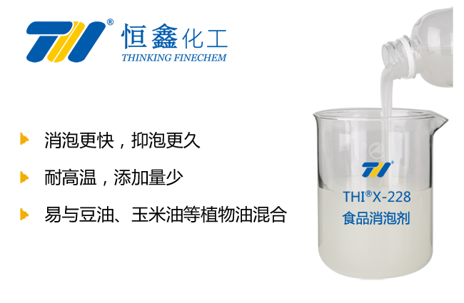 食品消泡劑_發(fā)酵食品級(jí)消泡劑
