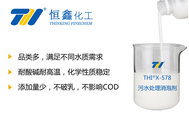 污水處理消泡劑_污水處理消泡劑生產(chǎn)廠家