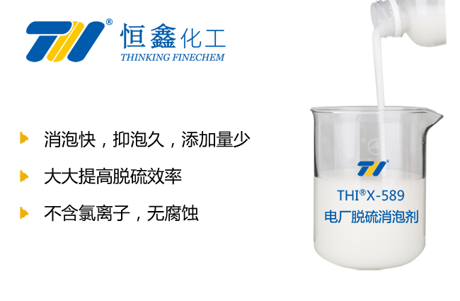 電廠(chǎng)脫硫消泡劑_脫硫消泡劑
