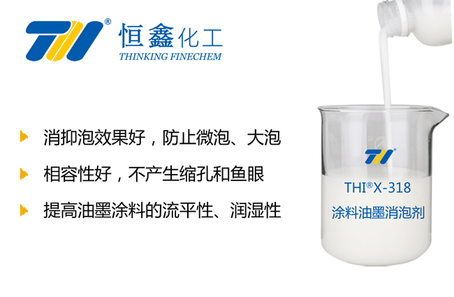 涂料消泡劑_水性涂料專(zhuān)用消泡劑