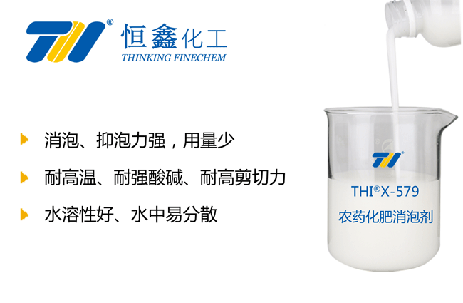 化肥消泡劑_農(nóng)用消泡劑