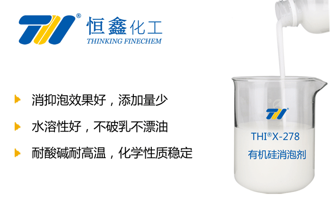 有機硅消泡劑_有機硅消泡劑生產(chǎn)廠家